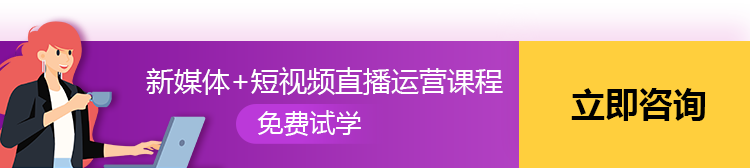 免费学习新媒体运营零基础教程