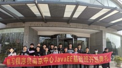 [开班典礼] JavaEE基础42期启航啦