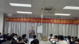 杭州黑马Python+大数据开发就业4期（20220811面授）传统 开班典礼