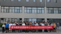 【西安JavaEE就业95期】—不忘初心 砥砺前行