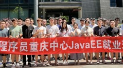 【重庆黑马JavaEE就业42期】愿我们的六月如夏花般绚烂