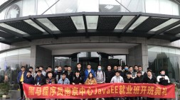 [开班典礼] Java就业44期开班啦