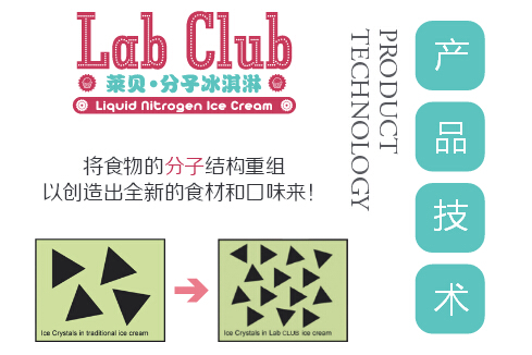 分子冰淇淋加盟技术