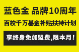 蓝色金国际艺术中心加盟