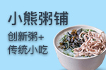 暖小熊粥铺加盟