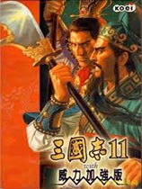 三国志11