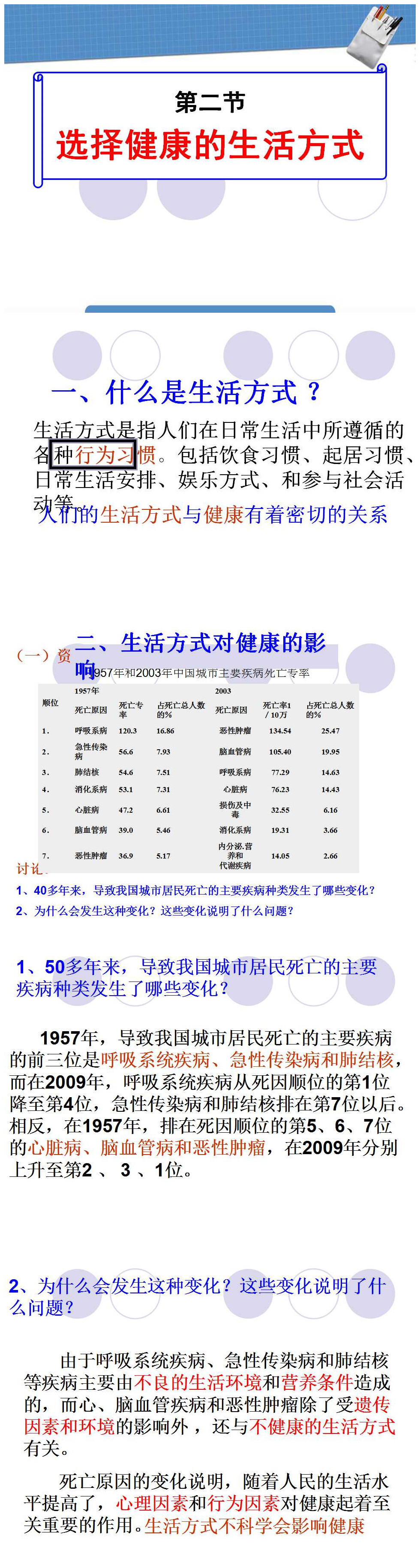 《选择健康的生活方式》了解自己增进健康PPT课件3PPT课件下载