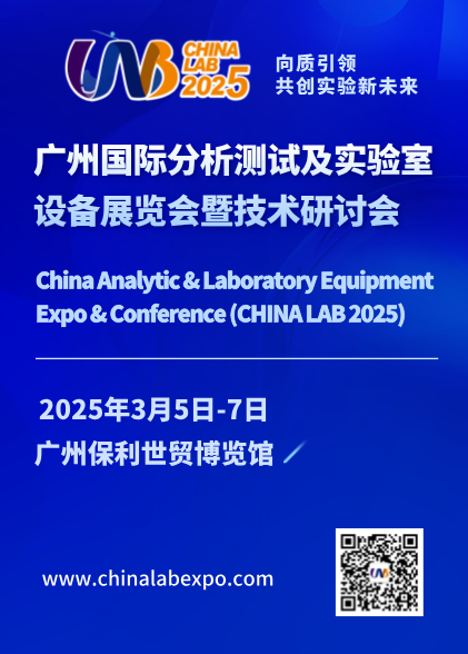 ݹʷԼʵ豸չ߼ֻᣨCHINA LAB 2024