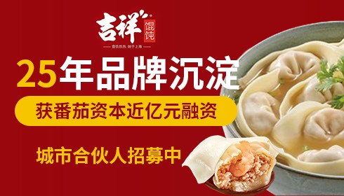 吉祥馄饨