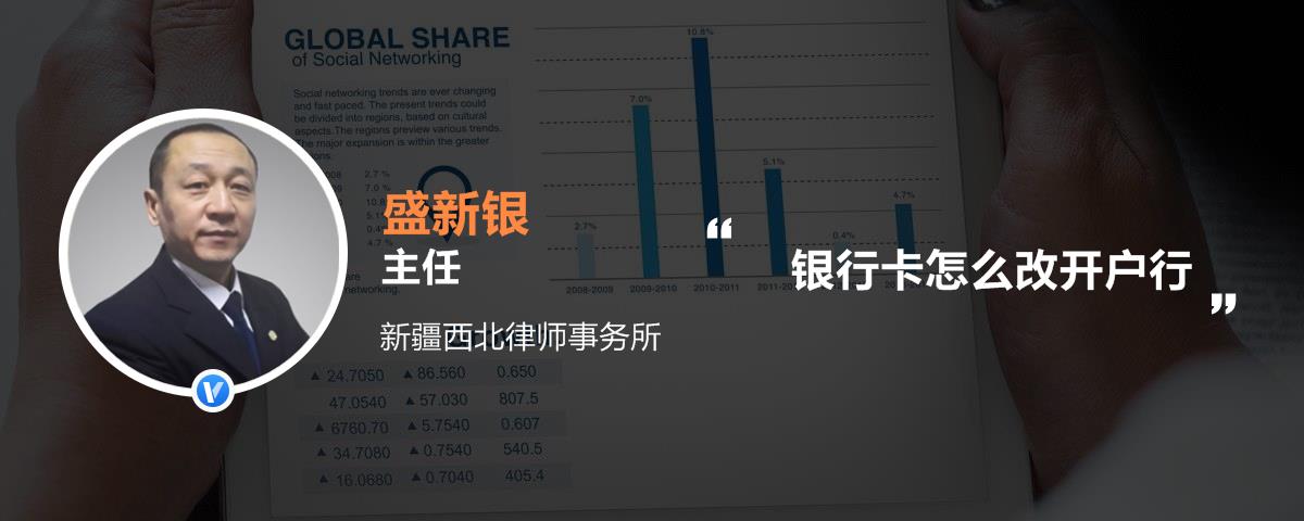 银行卡怎么改开户行