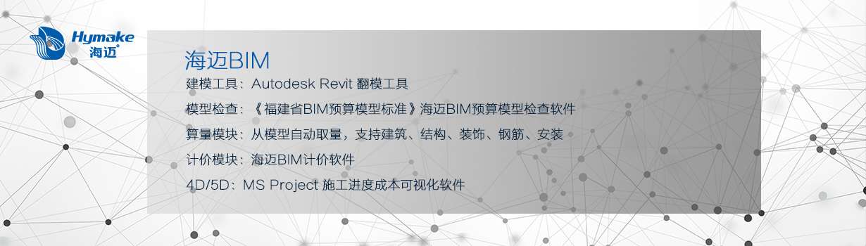 海迈BIM量价一体化插件（海迈 For Revit）