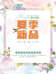 夏季新品插画风格宣传海报图片