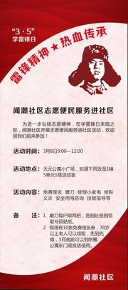 学雷锋展架图片素材