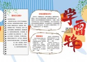 学雷锋校园小报图片素材