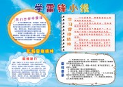 学雷锋小报图片设计素材