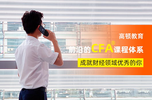 中国政法大学学生能报名CFA考试吗？CFA考生速进~