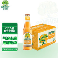 SOMERSBY 夏日纷 接骨木味果味酒330ml*24瓶 整箱装 年货送礼