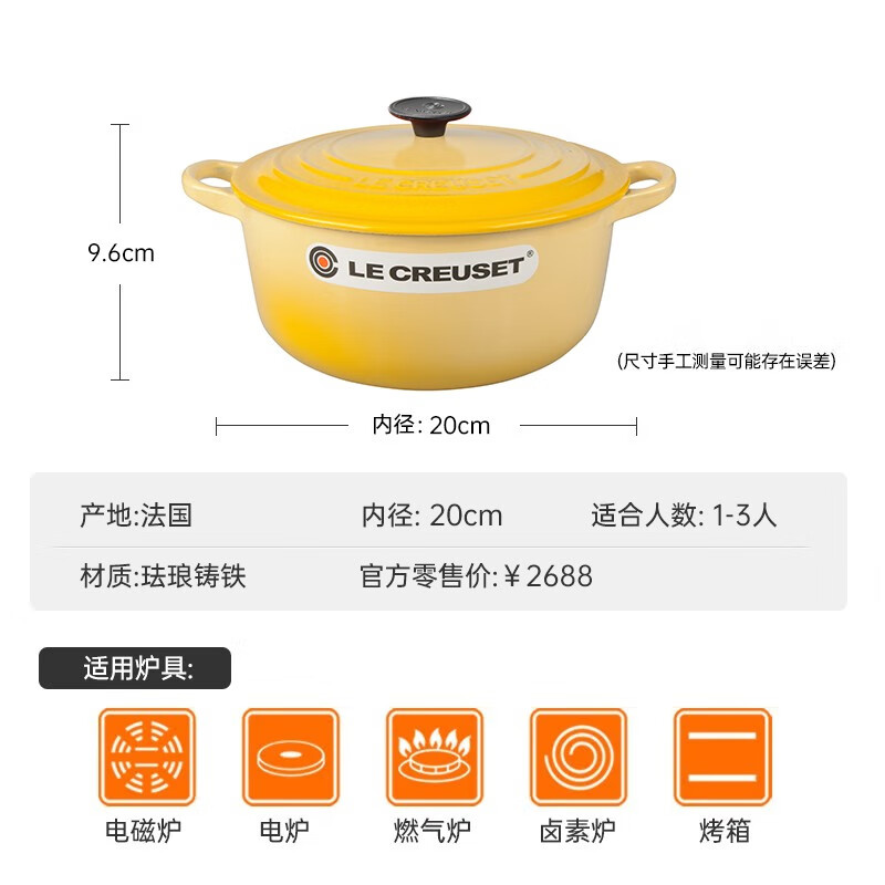 LE CREUSET 酷彩 珐琅锅法国进口铸铁汤锅焖蒸炖煮通用煲汤多功能微压透光珐琅 20cm尼斯阳光