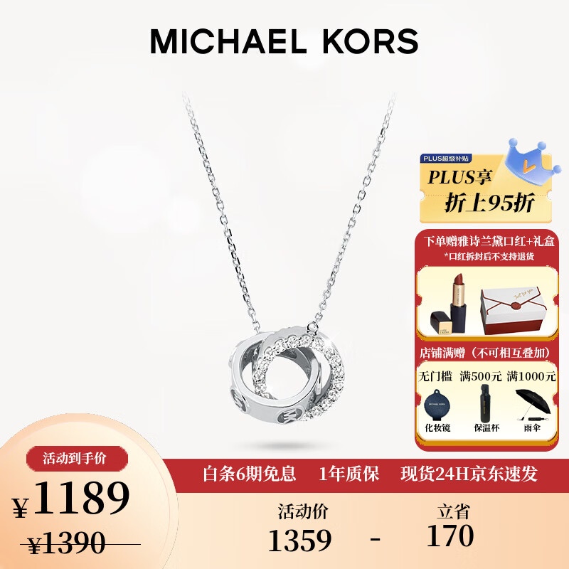 MICHAEL KORSMK莫比乌斯双环925银项链女轻奢 银色 MKC1554AN040