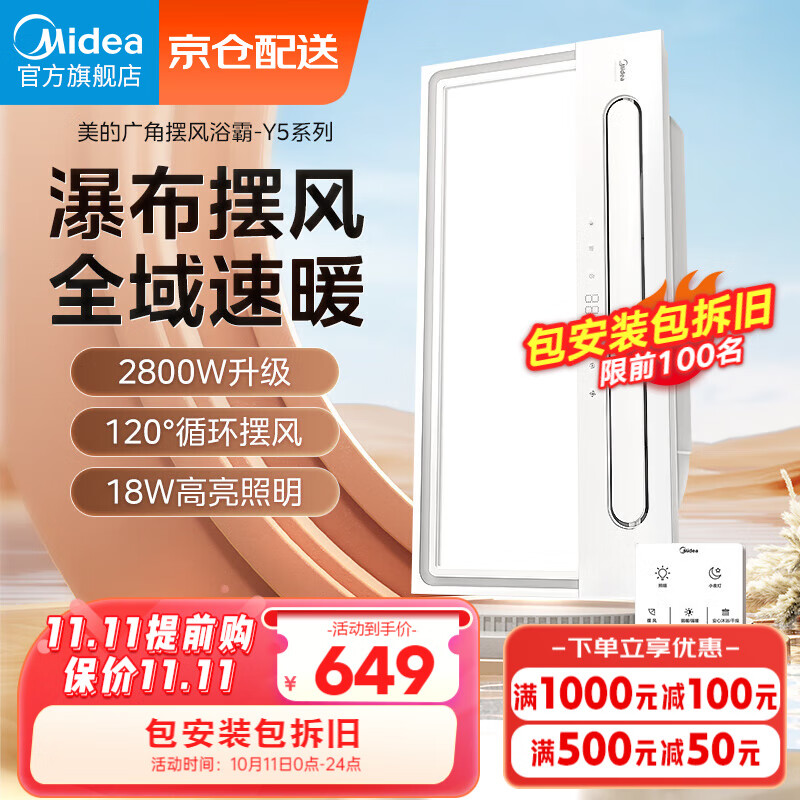 Midea 美的 浴霸取暖器