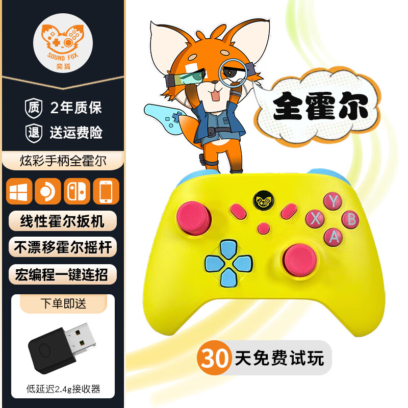 SOUNDFOX 奕狐 炫彩无线游戏手柄+接收器