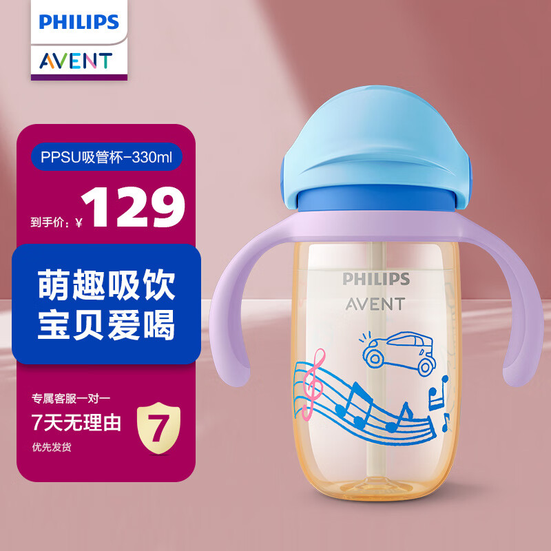 AVENT 新安怡 飞利浦新安怡 儿童水杯吸管学饮杯带手柄PPSU 330ml SCF786/06