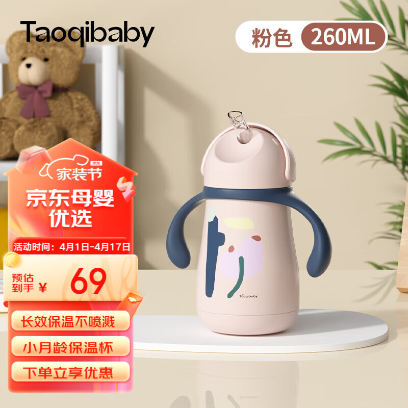 taoqibaby婴儿保温杯吸管奶瓶宝宝喝水杯学饮杯316不锈钢儿童保温杯 珀尔粉260ml