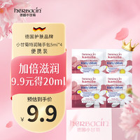 HERBACIN贺本清德国小甘菊特润乳液随手包（5ml*4） 特润随手包5ml*4