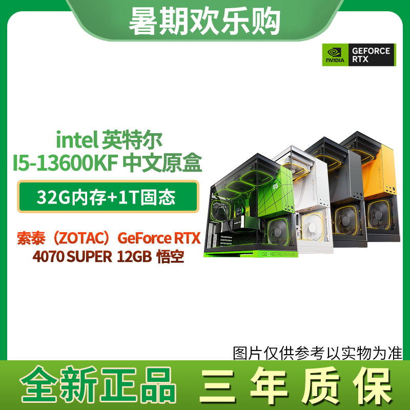  【暑期欢乐购】16号主机GeForce RTX4070 SUPER+13600KF 游戏主机