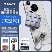 麦沃（MAIWO） 移动固态硬盘 （PSSD） M.2 NVMe协议1000MB/s高性能读写全铝Type-C手机笔记本电脑SSD固态硬盘 全铝合金【1000MB/s】M1太空灰 256GB