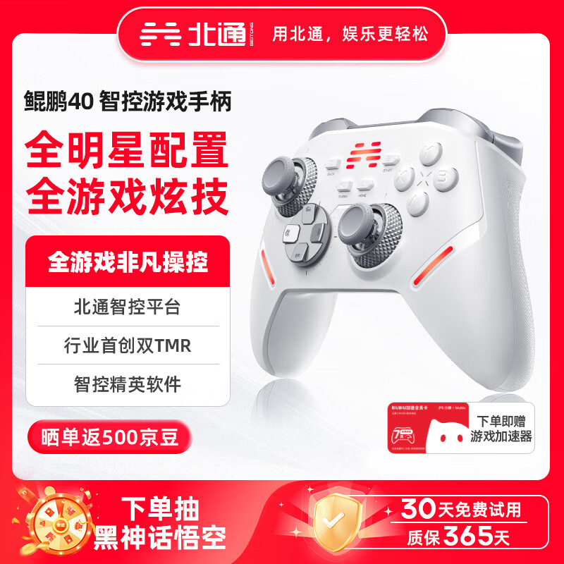 北通鲲鹏40智控无线游戏手柄xbox机械按键switch电脑PC手机电视steam蓝牙体感NS黑神话悟空原神Apex 【超级】鲲鹏40