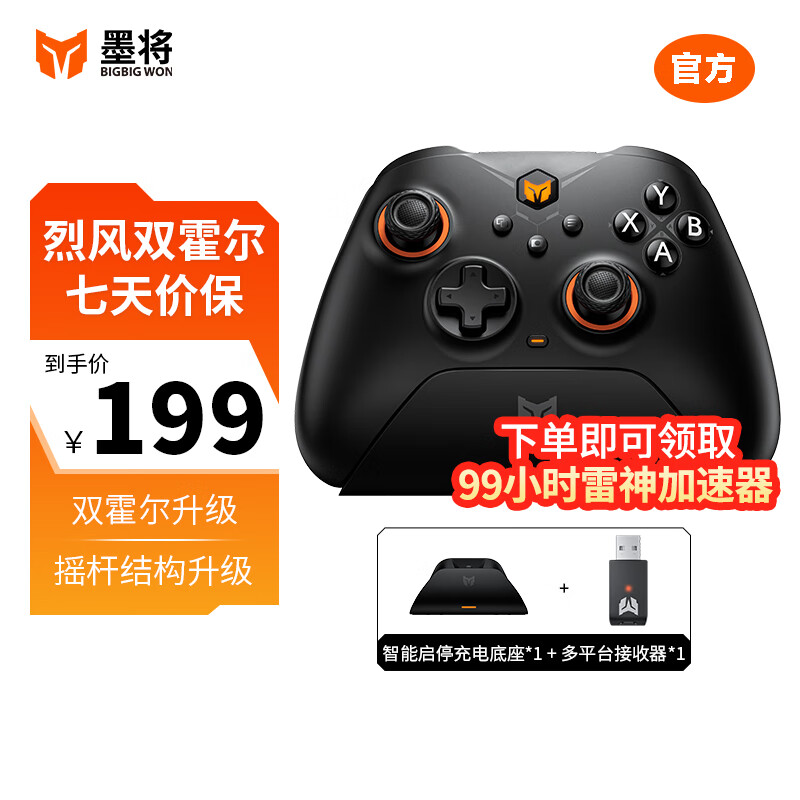 墨将烈风双霍尔无线游戏手柄 类xbox 霍尔摇杆 switch蓝牙PC电脑任天堂steam apex幻兽帕鲁 黑神话悟空