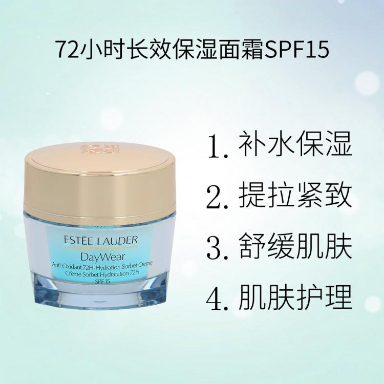 72小时长效保湿面霜SPF15 50ml