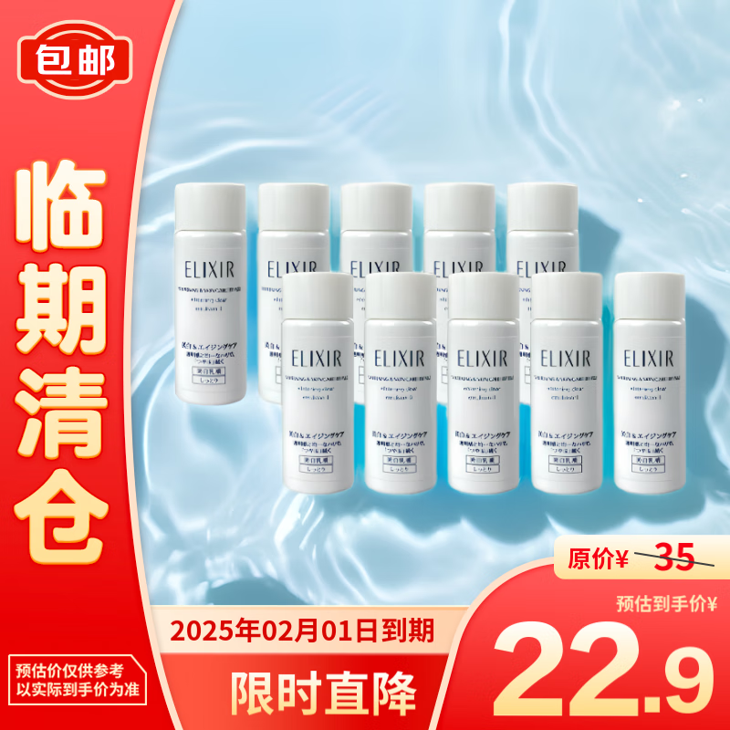 怡丽丝尔（ELIXIR）纯肌净白乳液滋润18ml*10