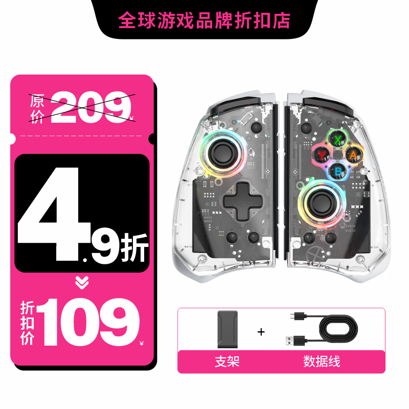 MOMEN魔门MOMEN适用Switch/OLED joycon震动NS左右手柄无线蓝牙带RGB炫酷幻彩灯调节连发左右分体手柄 joycon手柄透明黑YS41