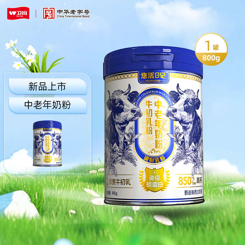 卫岗悠活日记 牛初乳粉中老年奶粉 800g/罐