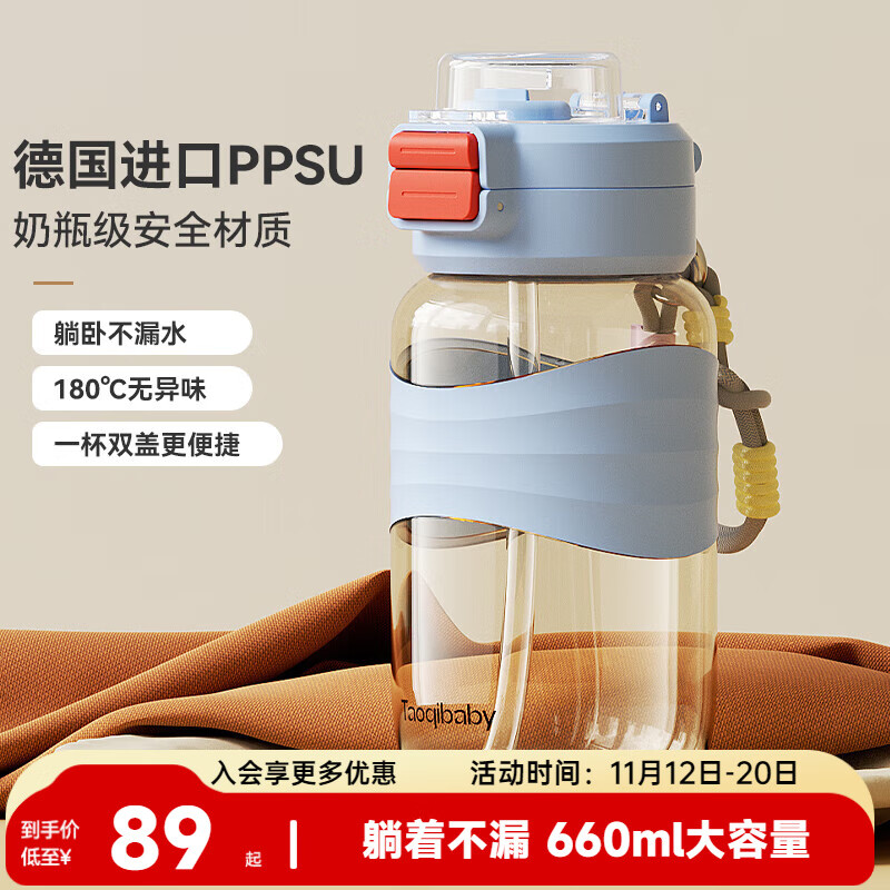 taoqibaby吸管杯PPSU水杯女大容量高颜值水壶双饮儿童杯子 静谧蓝双饮杯 660ml 精致手提绳