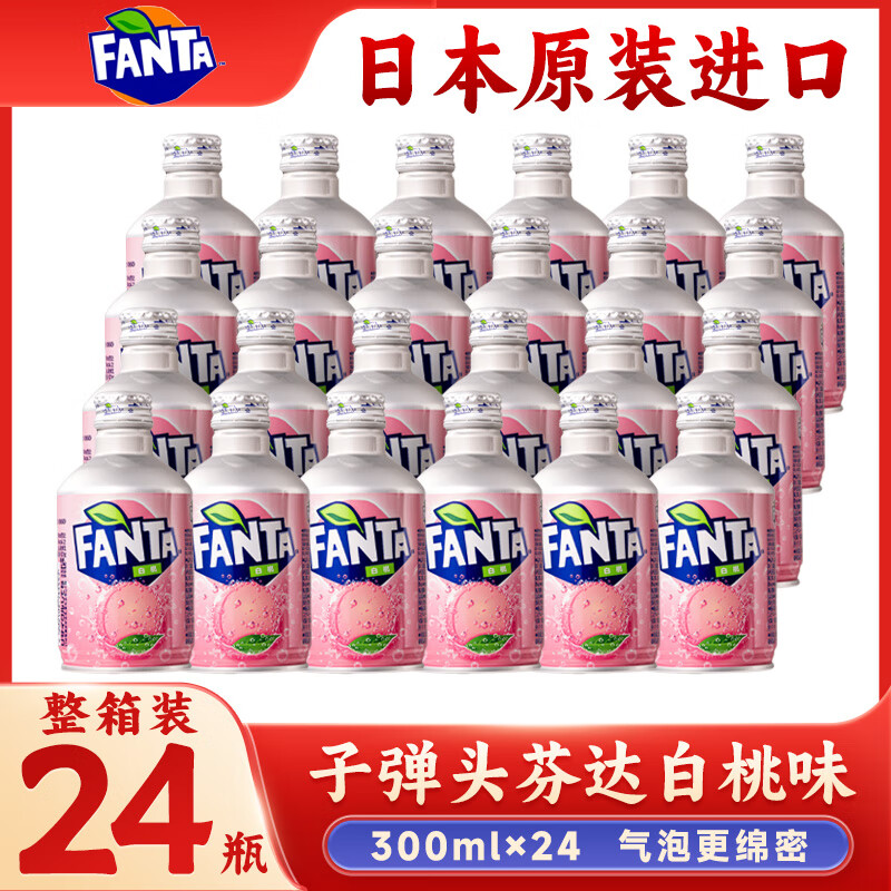 可口可乐芬达白桃子味碳酸饮料整箱汽水300ml*24瓶