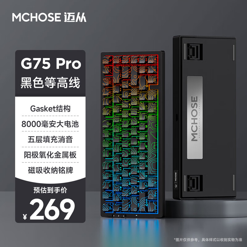 迈从（MCHOSE）G75客制化机械键盘gasket结构 三模2.4G/有线/蓝牙 全键热插拔电竞游戏办公家用 G75 Pro 等高线-抹茶拿铁轴V2