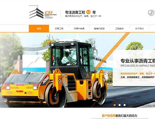 东莞市成荣建设工程有限公司网站设计与开发