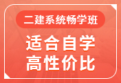 二级建造师培训课程