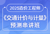 一级造价工程师培训