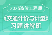 一级造价工程师培训