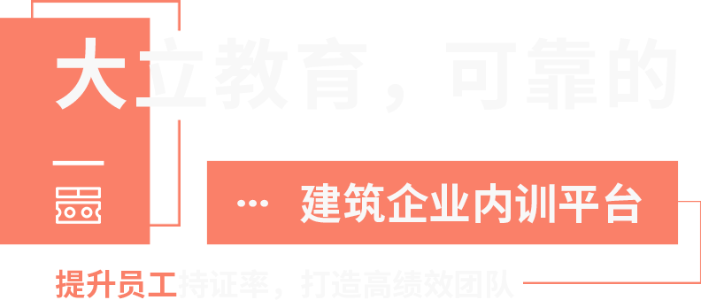 大立教育企业定制服务