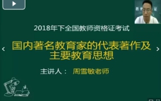 国内著名教育家的代表著作及主要教育思想