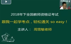 跟我一起学考点，轻松通关 so easy！