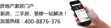 房地产家居门户,新房、二手房、装修一站解决