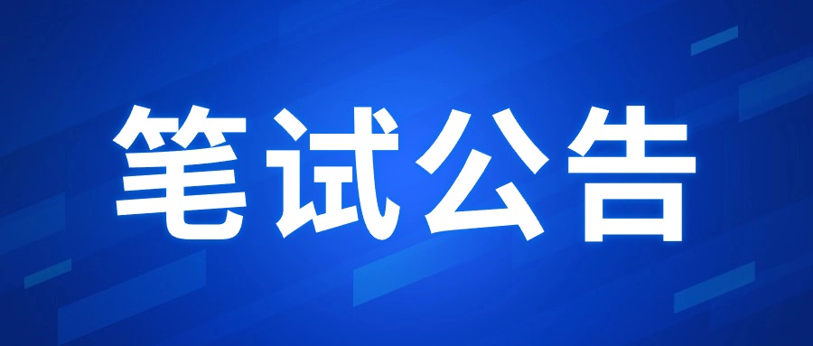 山东省2024年下半年中小学教师资格考试(笔试)报考须知