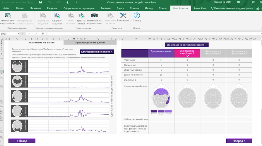Екранна снимка на работна книга за въздействието върху мозъка, използваща Data Streamer в Excel