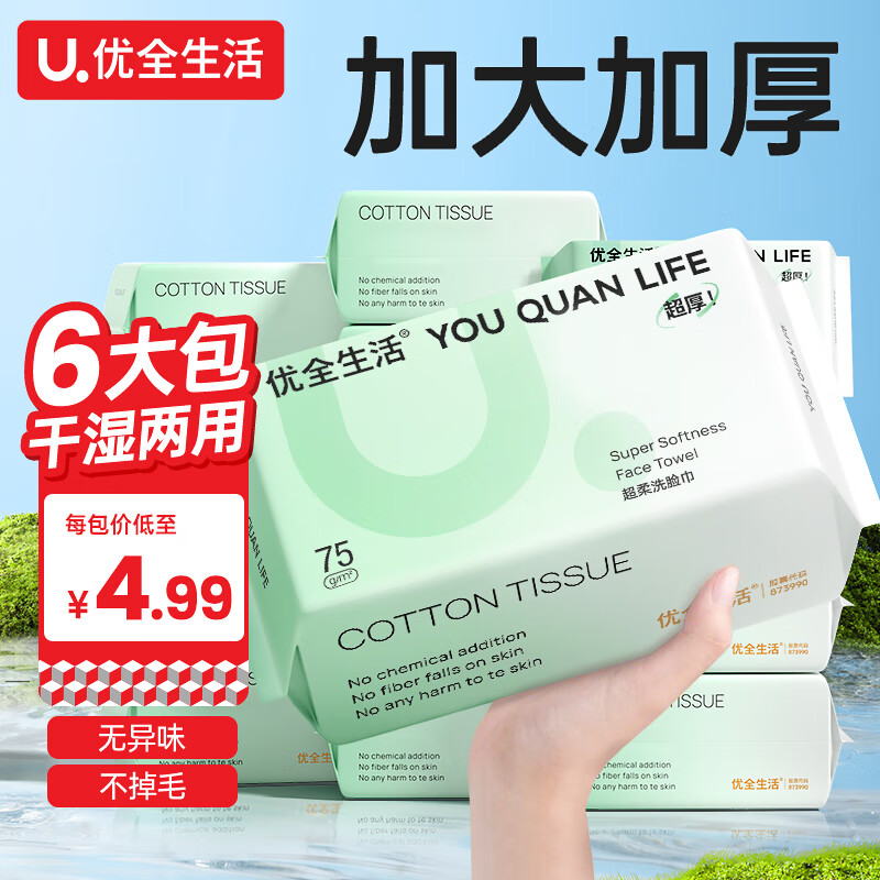 YOUQUAN LIFE 优全生活 洗脸巾6包一次性纯加大加厚20*18cm绵柔洗面擦脸洁面毛巾抽取式 6包装 珍珠纹